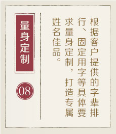 上海起名流程八